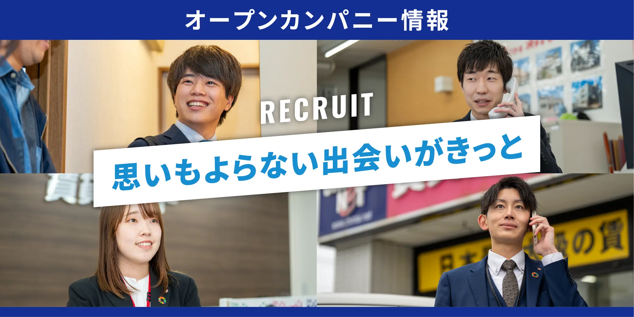 オープンカンパニー【対面・WEB開催】